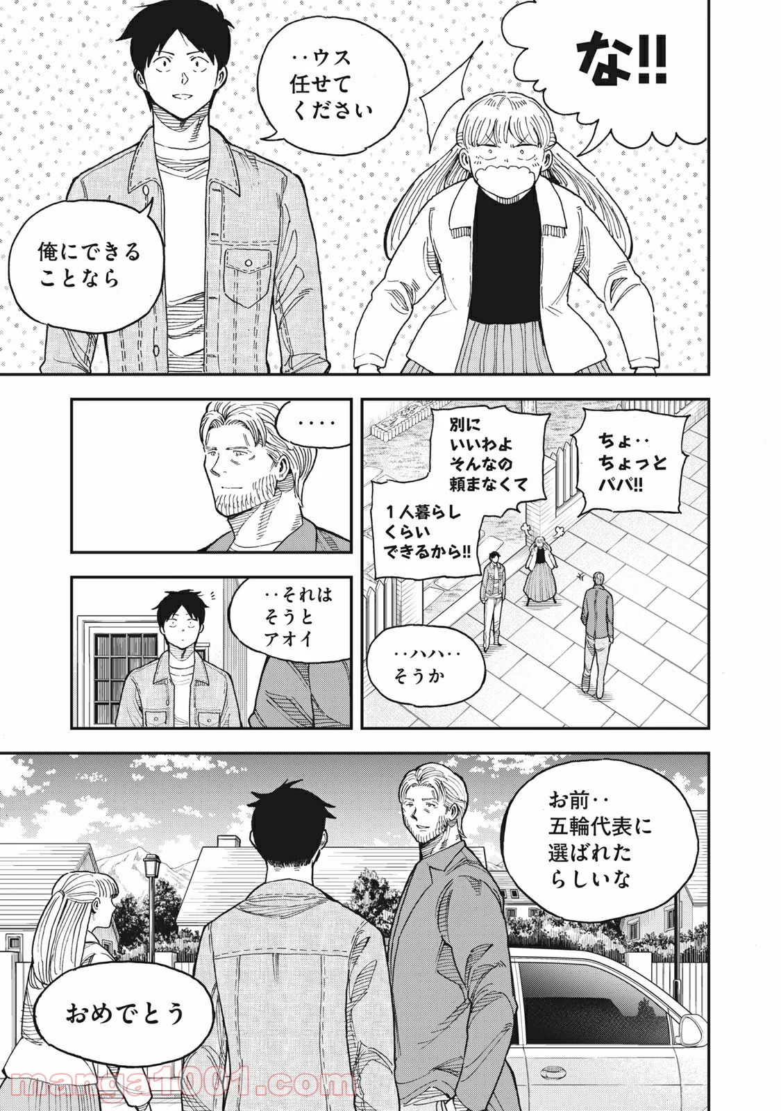 蒼のアインツ - 第45話 - Page 23