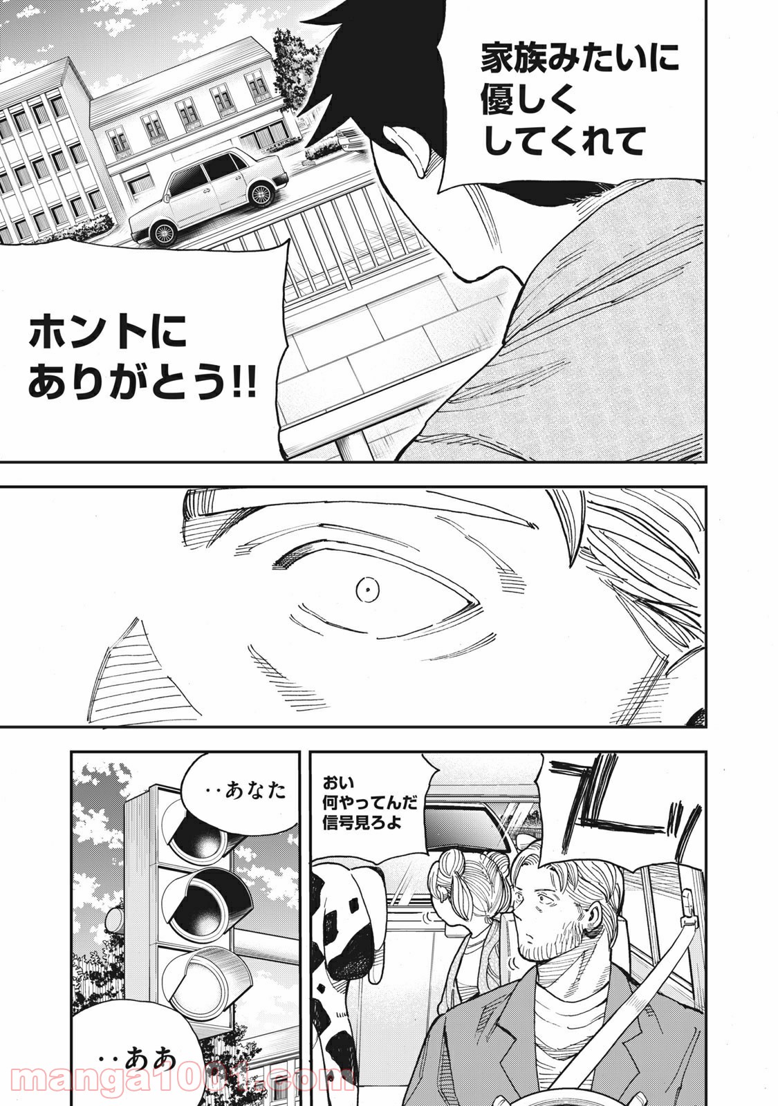 蒼のアインツ - 第45話 - Page 29