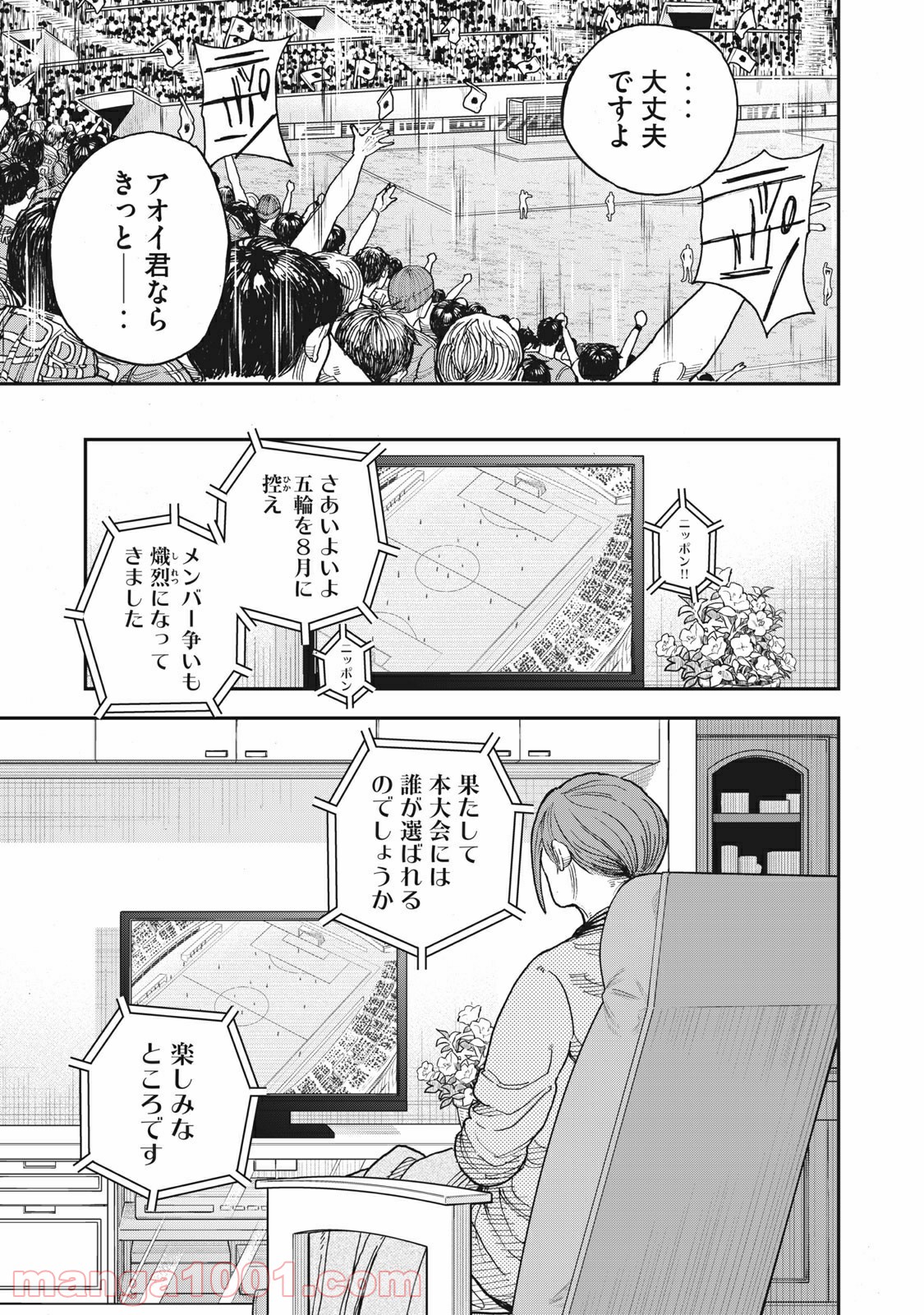 蒼のアインツ 第45話 - Page 39