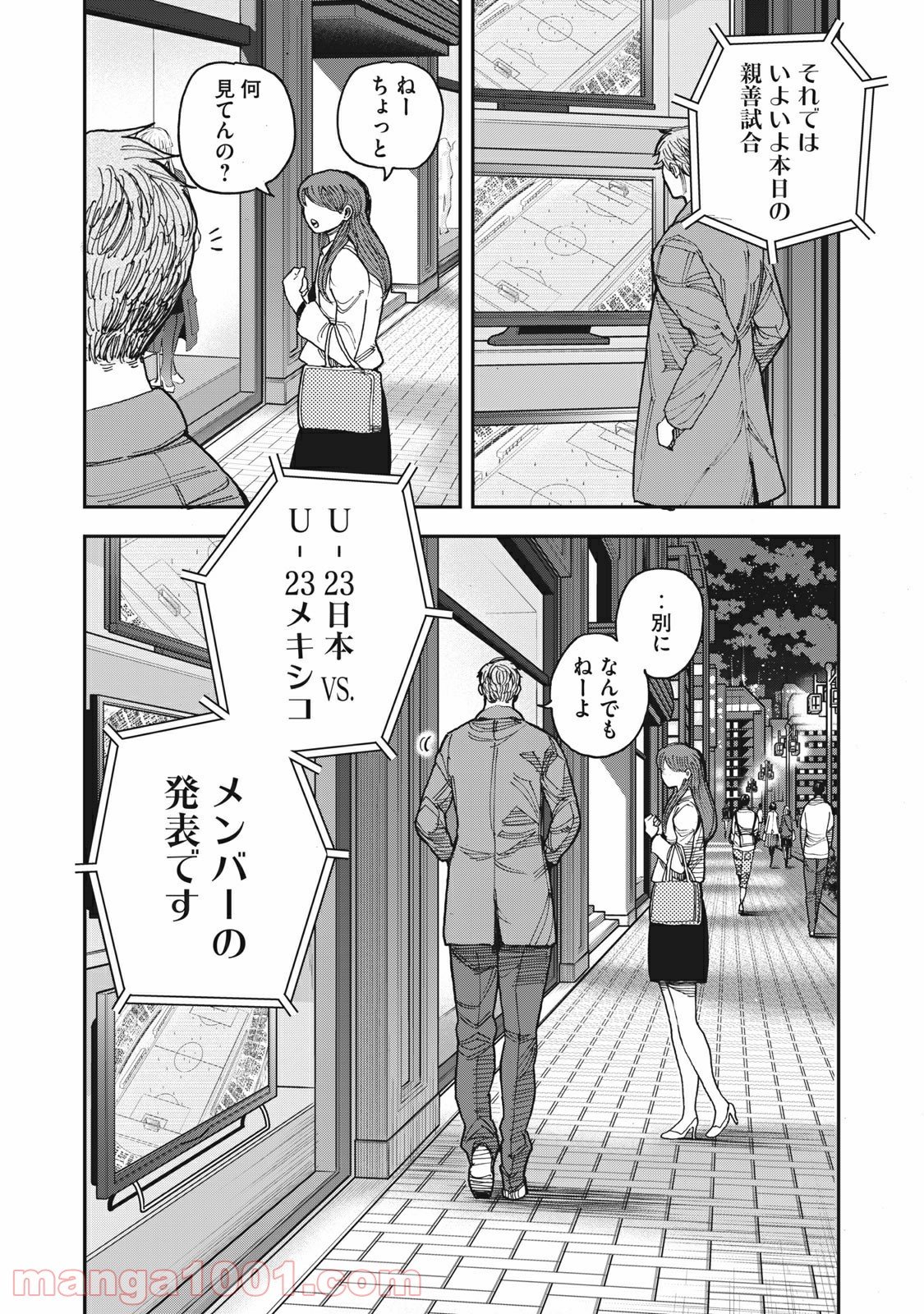 蒼のアインツ - 第45話 - Page 40