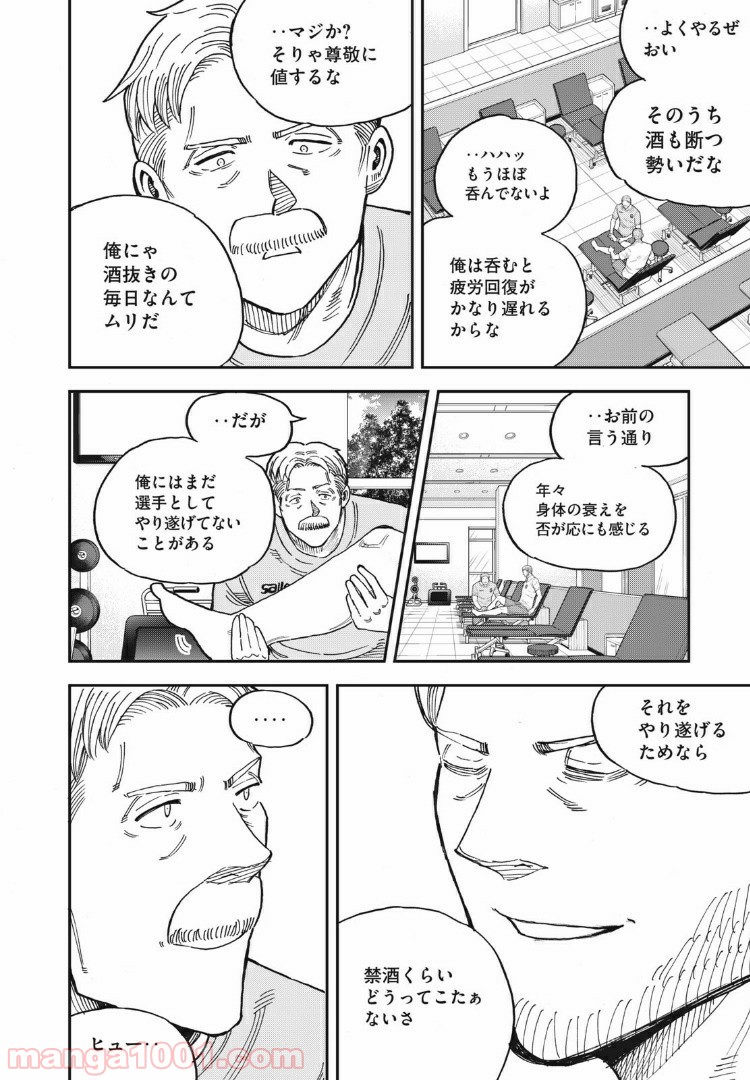 蒼のアインツ 第29話 - Page 6