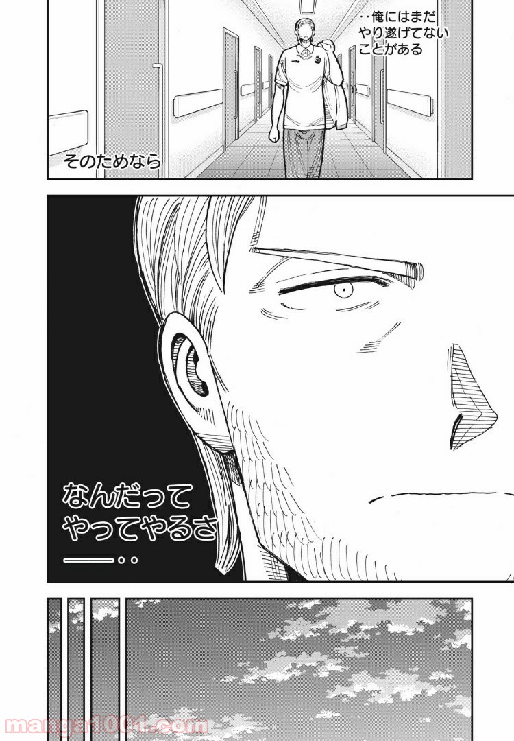 蒼のアインツ 第29話 - Page 8