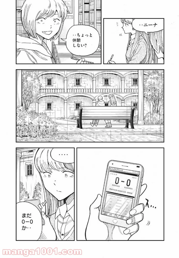 蒼のアインツ 第15話 - Page 18