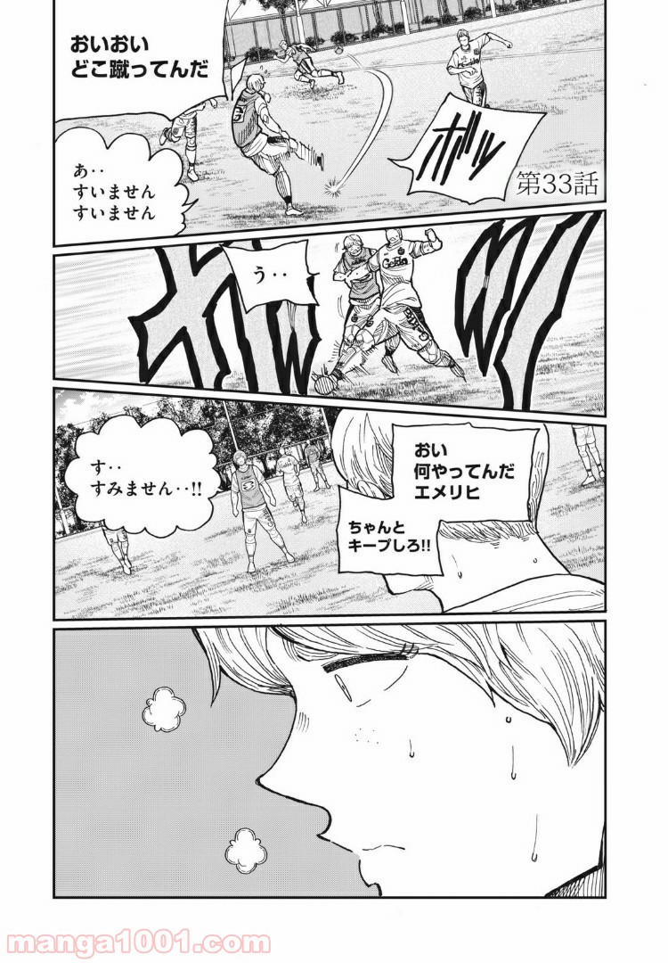 蒼のアインツ 第33話 - Page 1