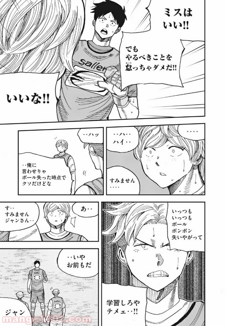 蒼のアインツ 第33話 - Page 9