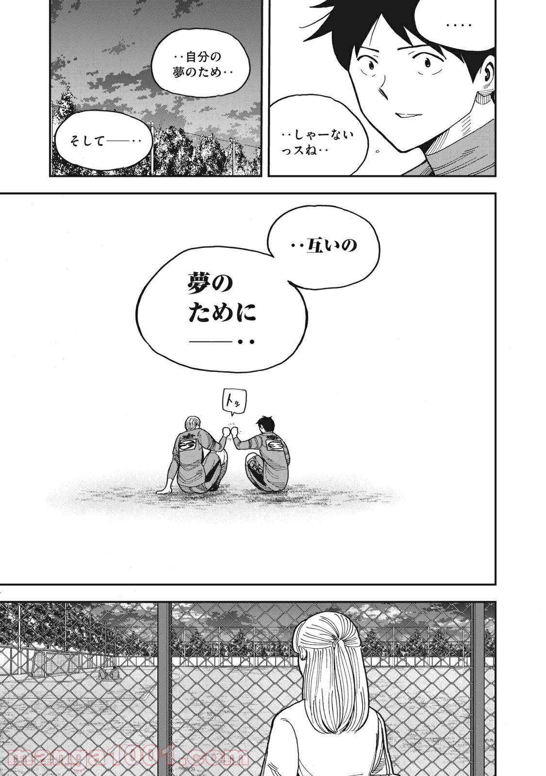 蒼のアインツ 第40話 - Page 27