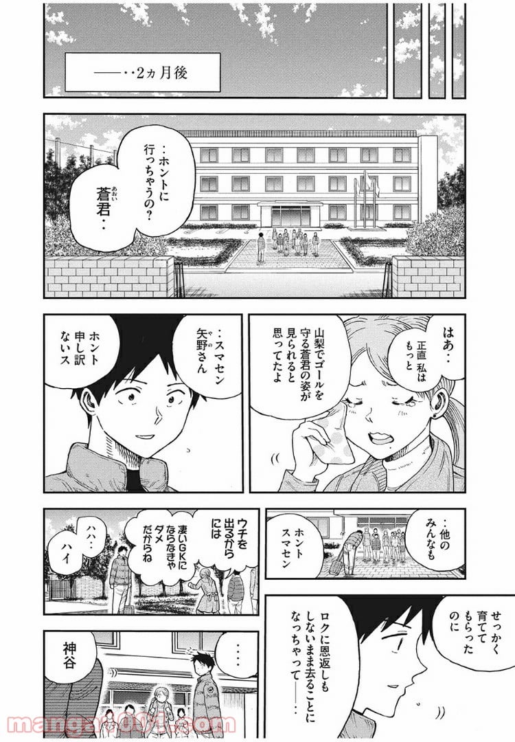 蒼のアインツ 第2話 - Page 40