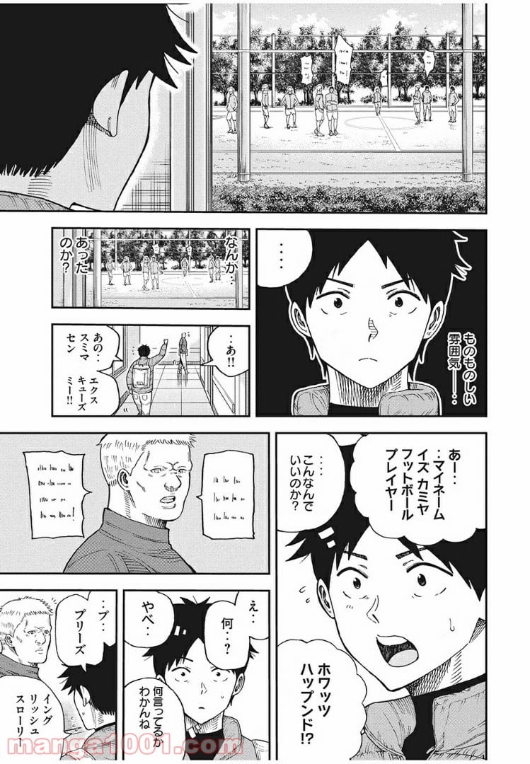 蒼のアインツ 第2話 - Page 47