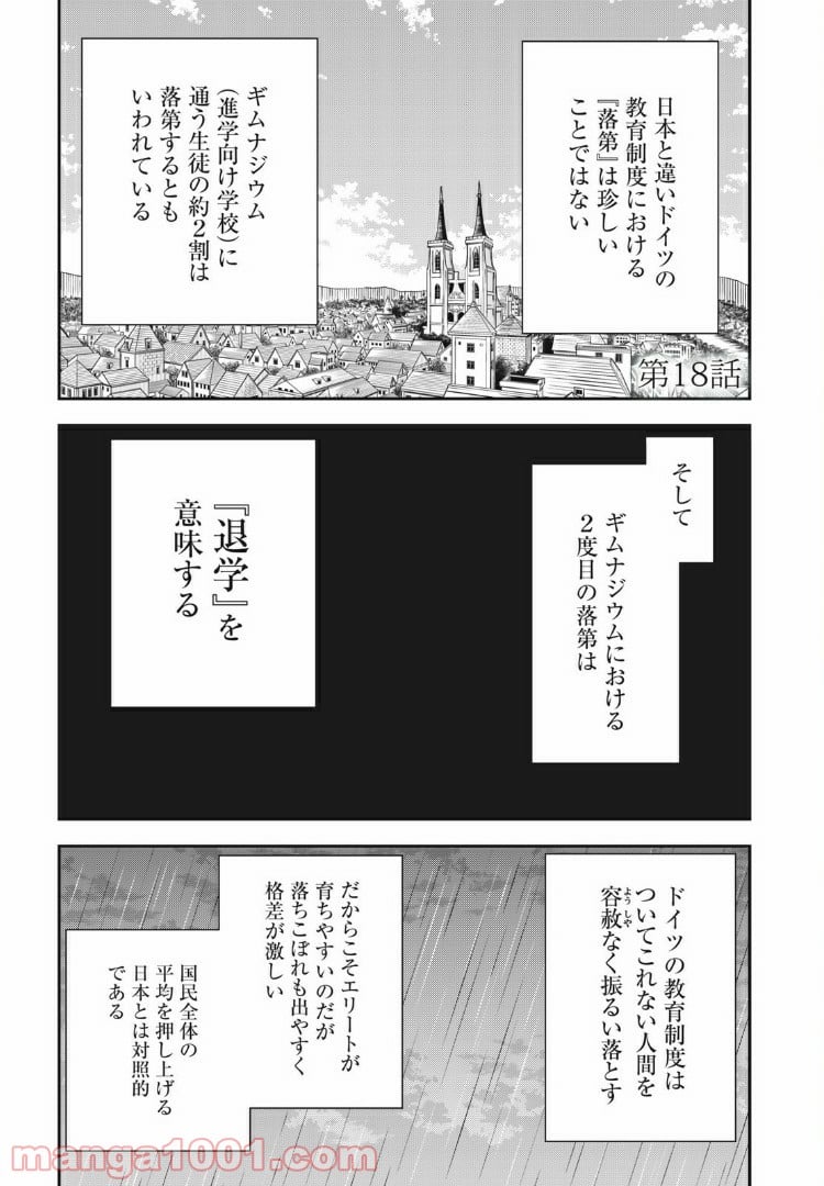 蒼のアインツ 第18話 - Page 1