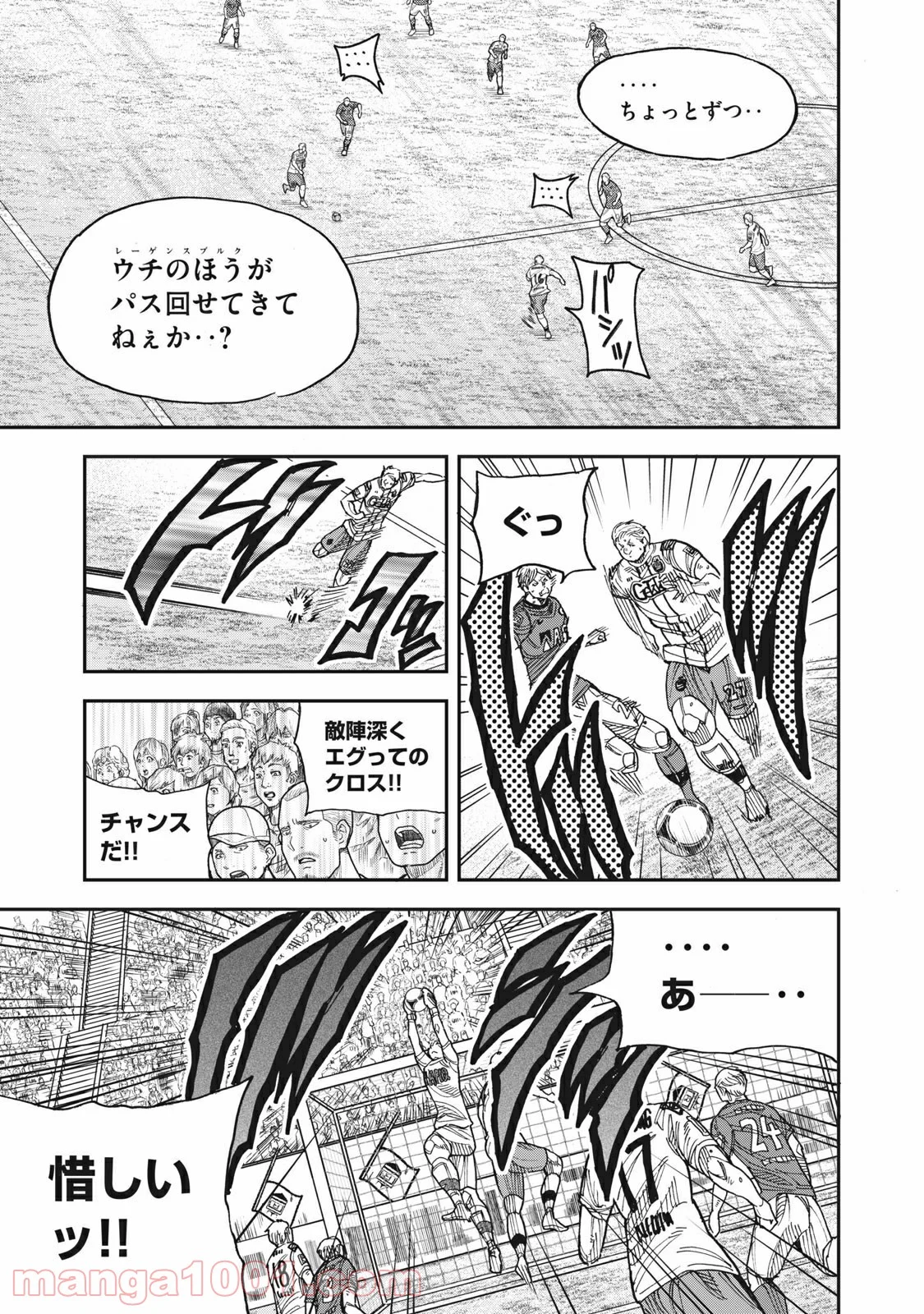 蒼のアインツ 第36話 - Page 3