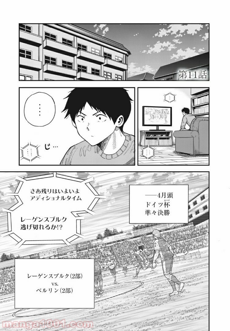 蒼のアインツ 第11話 - Page 1