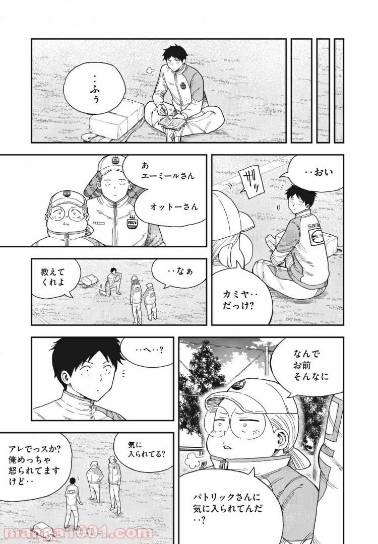 蒼のアインツ 第9話 - Page 6