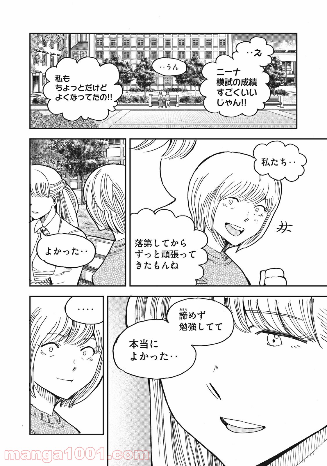 蒼のアインツ 第38話 - Page 2