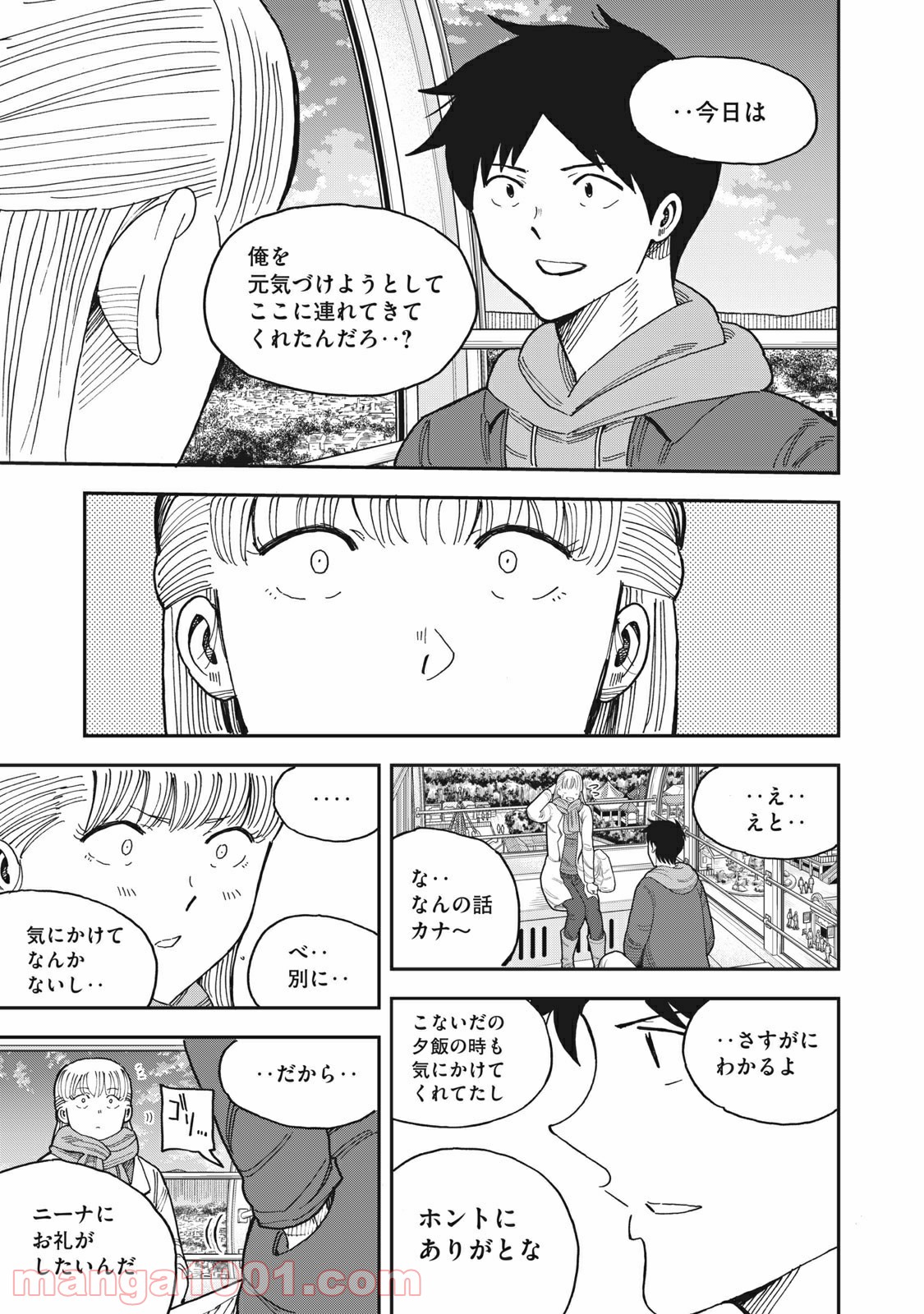 蒼のアインツ 第39話 - Page 11