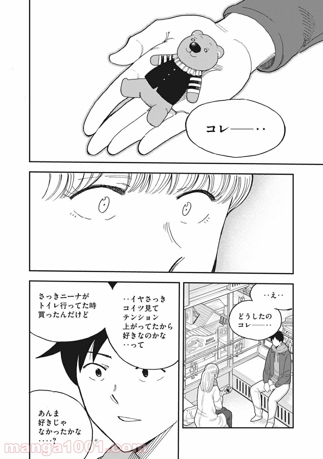 蒼のアインツ 第39話 - Page 12