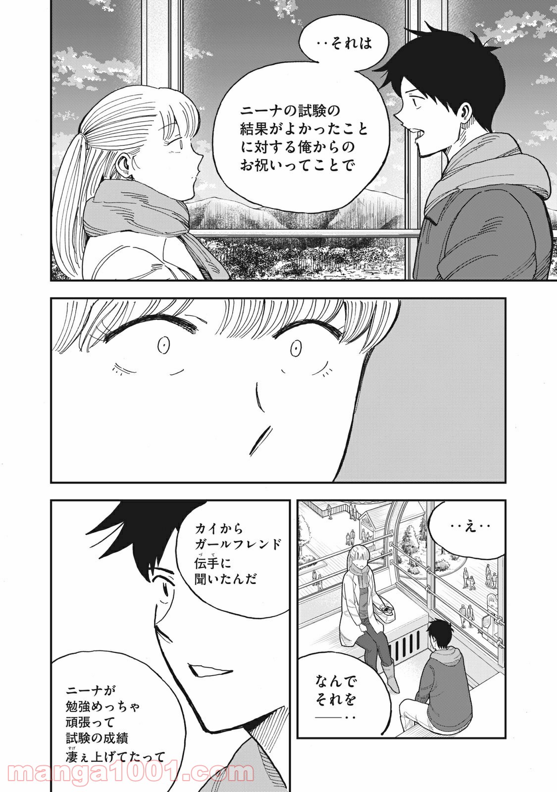 蒼のアインツ 第39話 - Page 14