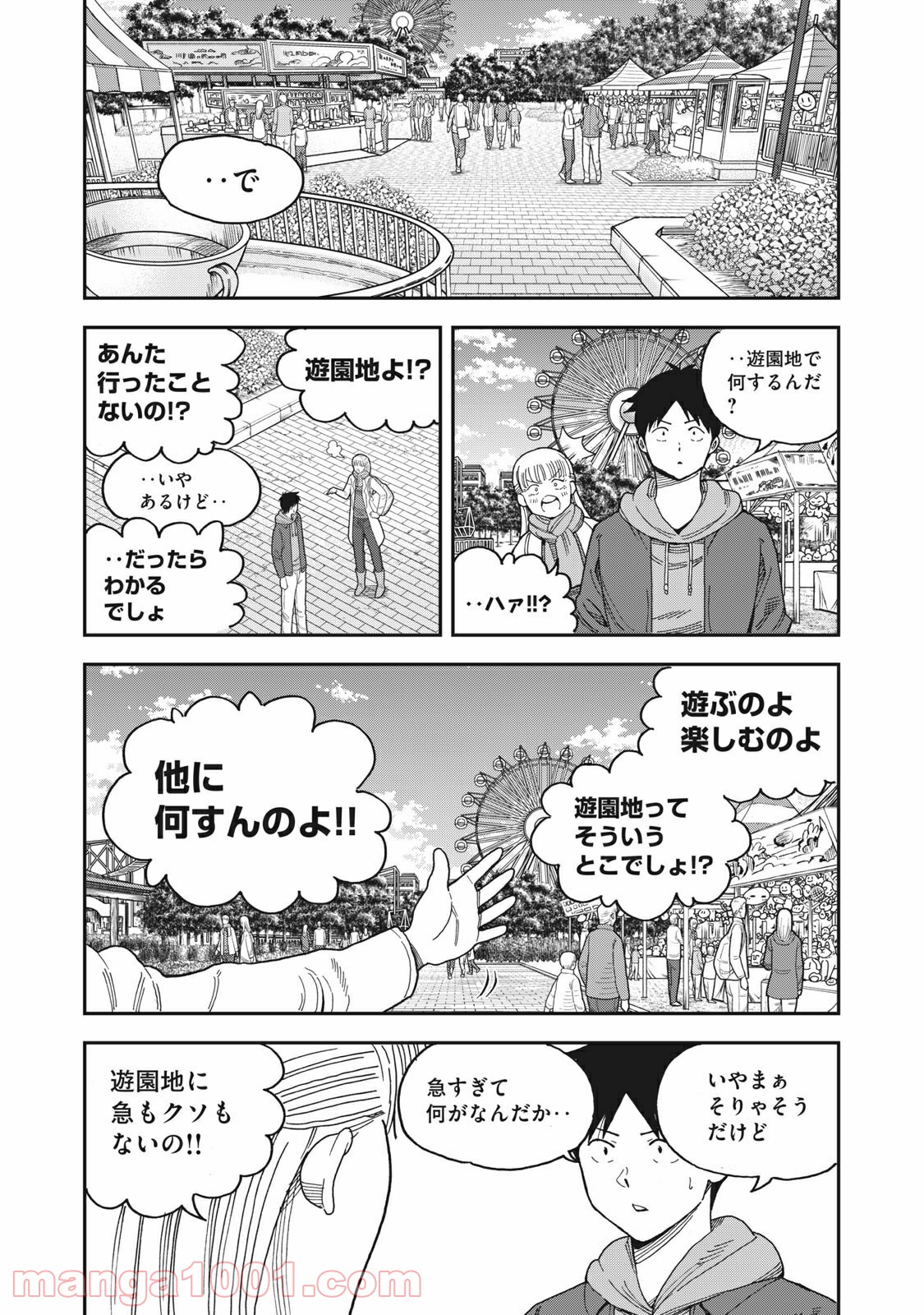 蒼のアインツ 第39話 - Page 3