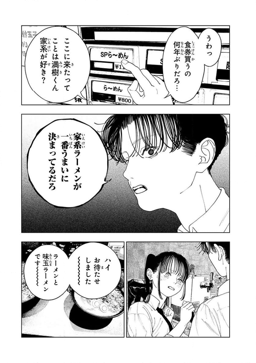 三億円高校生 第5.2話 - Page 12