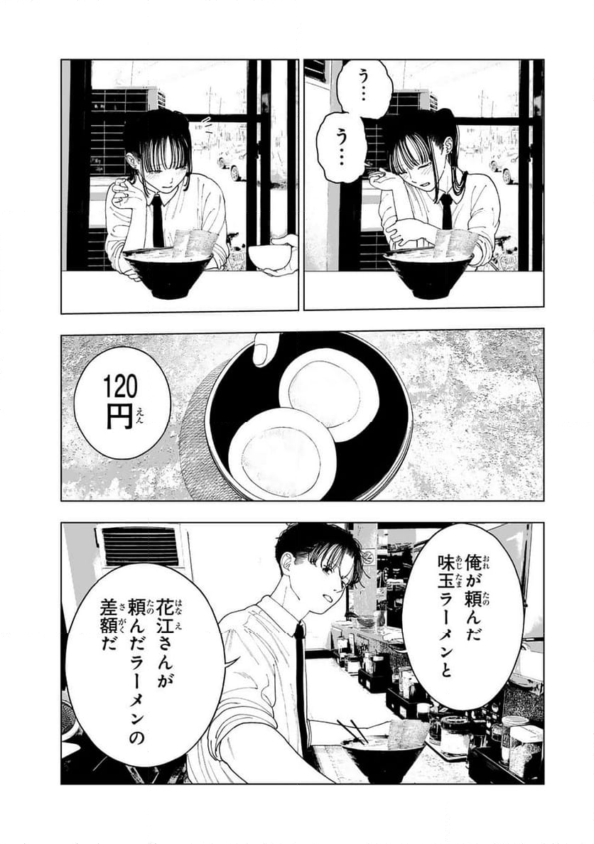 三億円高校生 第5.2話 - Page 15