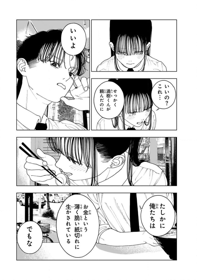 三億円高校生 第5.2話 - Page 16