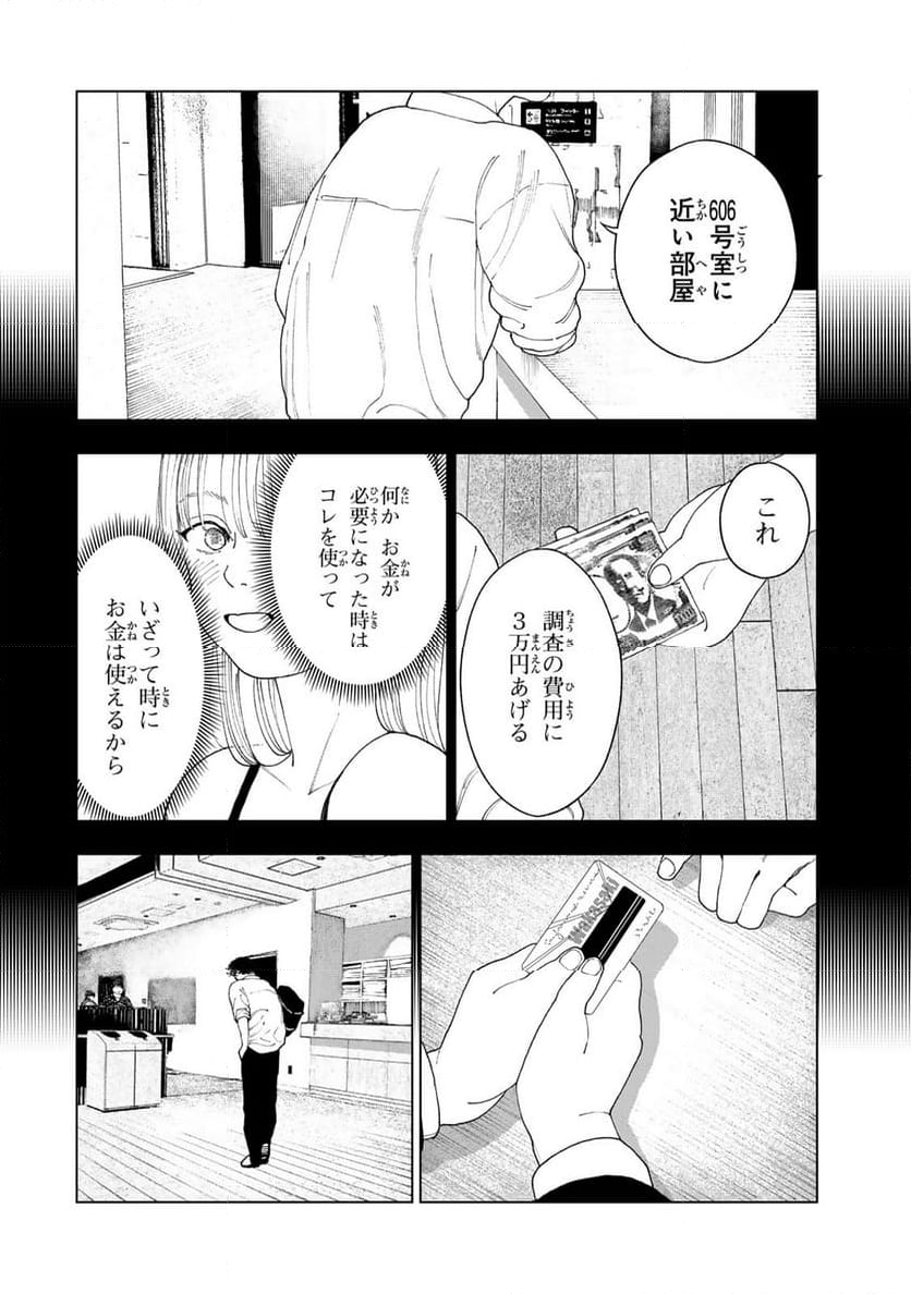 三億円高校生 第4.2話 - Page 19