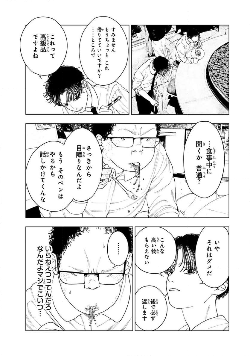 三億円高校生 第4.2話 - Page 20