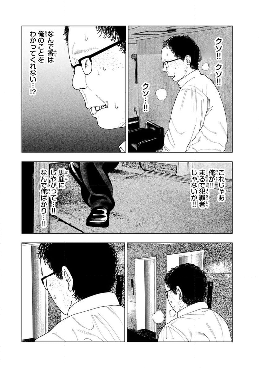 三億円高校生 第4.2話 - Page 5