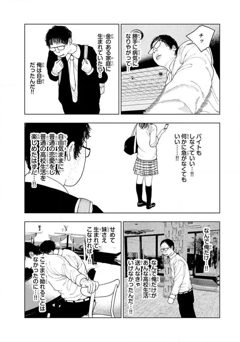 三億円高校生 第4.2話 - Page 10