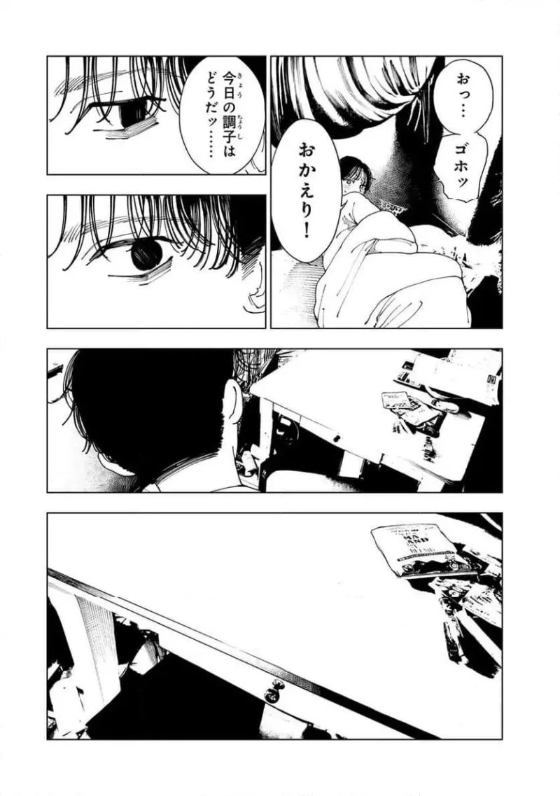 三億円高校生 第8.1話 - Page 14