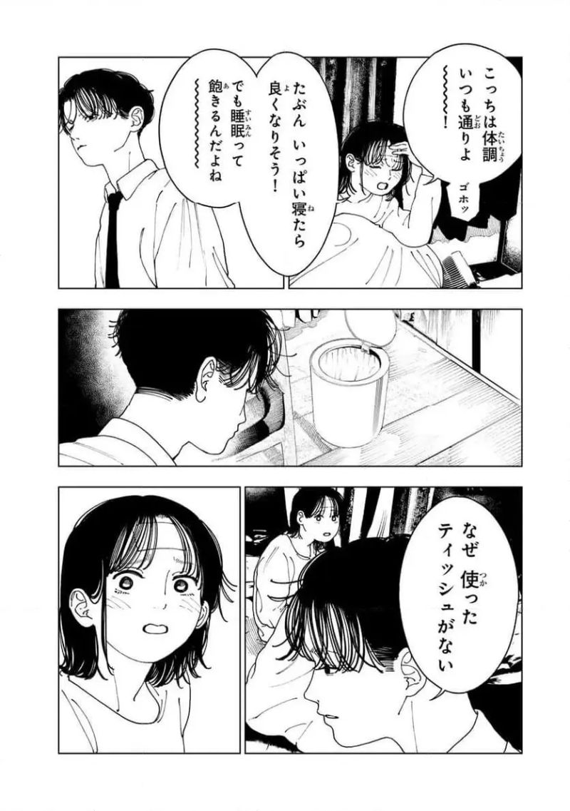 三億円高校生 第8.1話 - Page 15