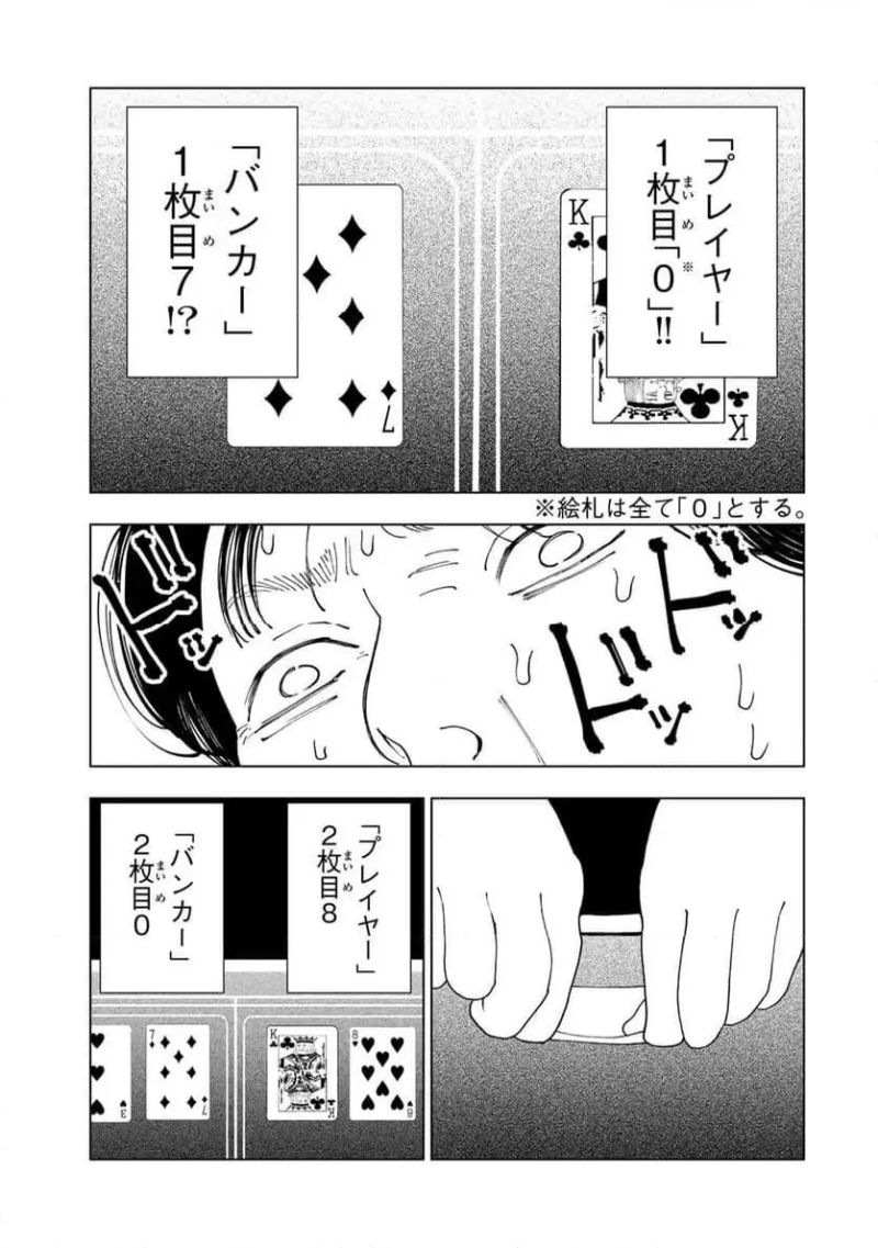 三億円高校生 - 第8.1話 - Page 7