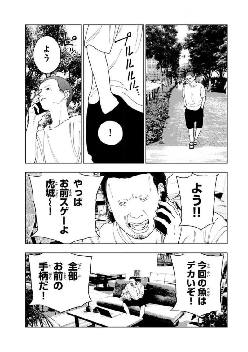 三億円高校生 第7.2話 - Page 1