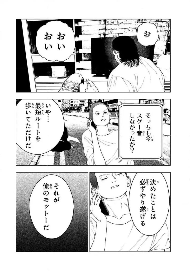 三億円高校生 第7.2話 - Page 10