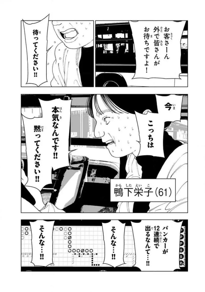 三億円高校生 第7.2話 - Page 11