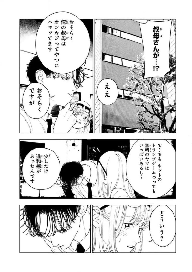 三億円高校生 第7.2話 - Page 13