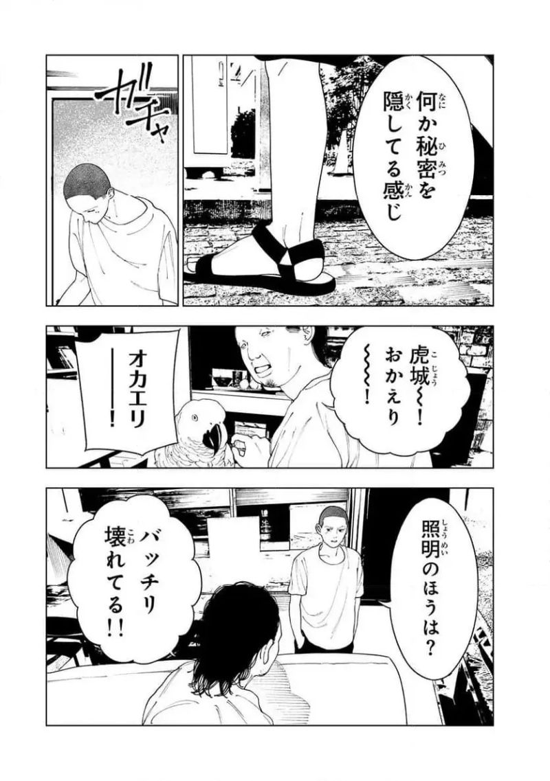 三億円高校生 第7.2話 - Page 14