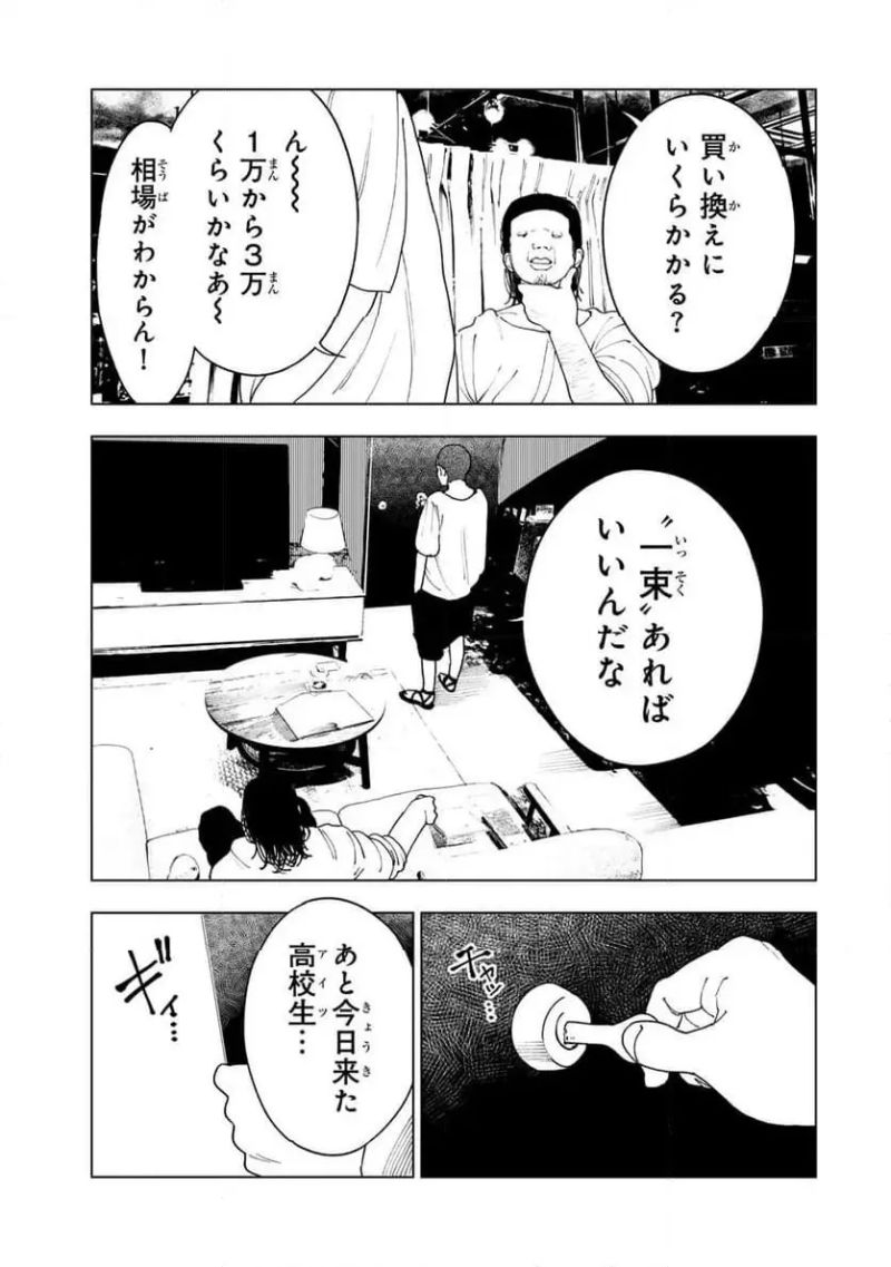 三億円高校生 第7.2話 - Page 15