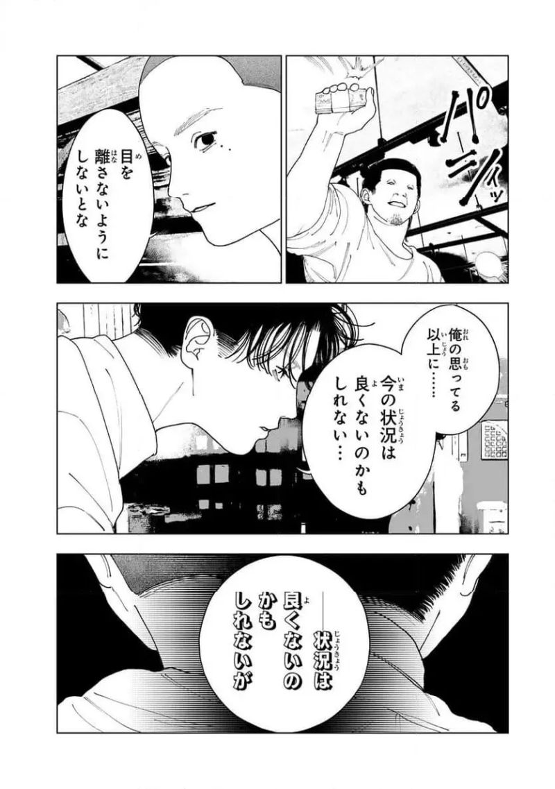 三億円高校生 第7.2話 - Page 17