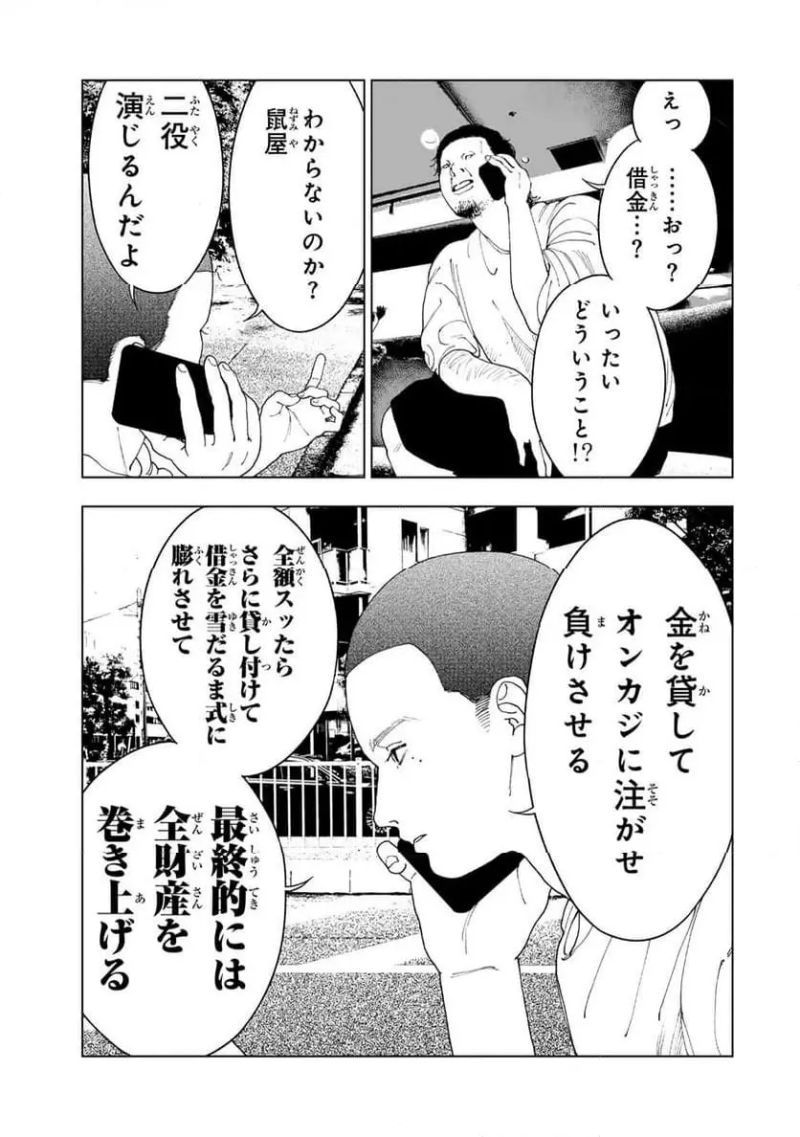 三億円高校生 第7.2話 - Page 3