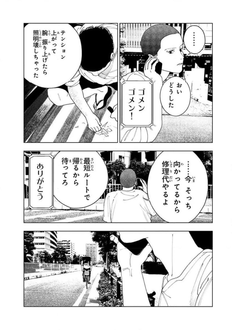 三億円高校生 第7.2話 - Page 5