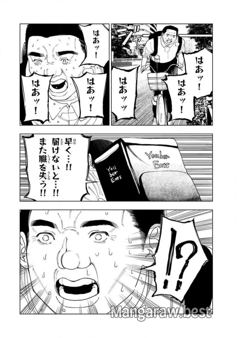 三億円高校生 第7.2話 - Page 6