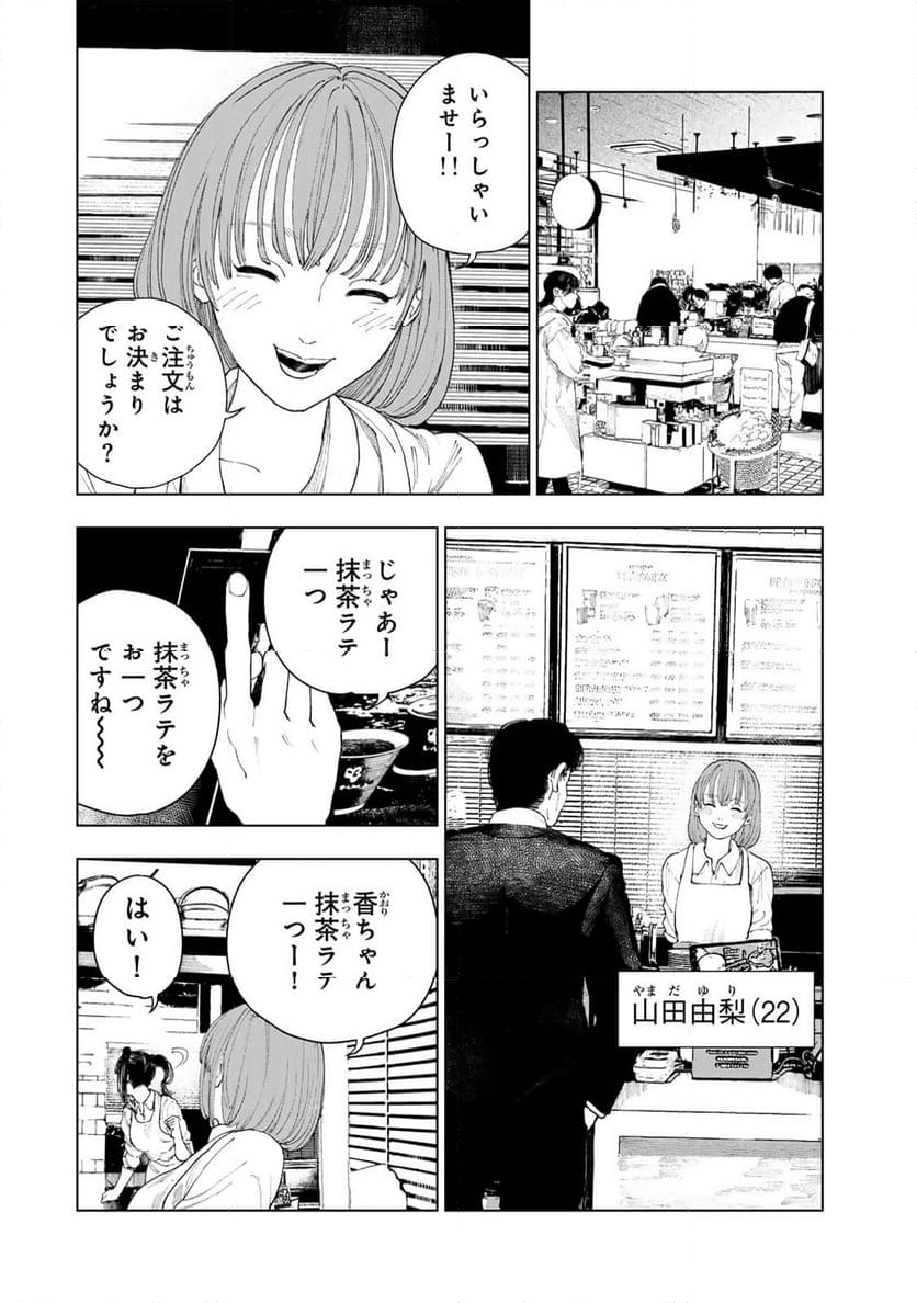 三億円高校生 第3.1話 - Page 2