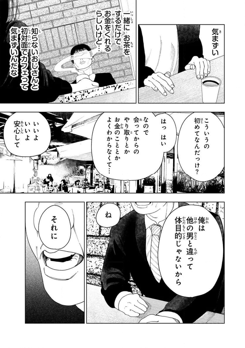 三億円高校生 第3.1話 - Page 11