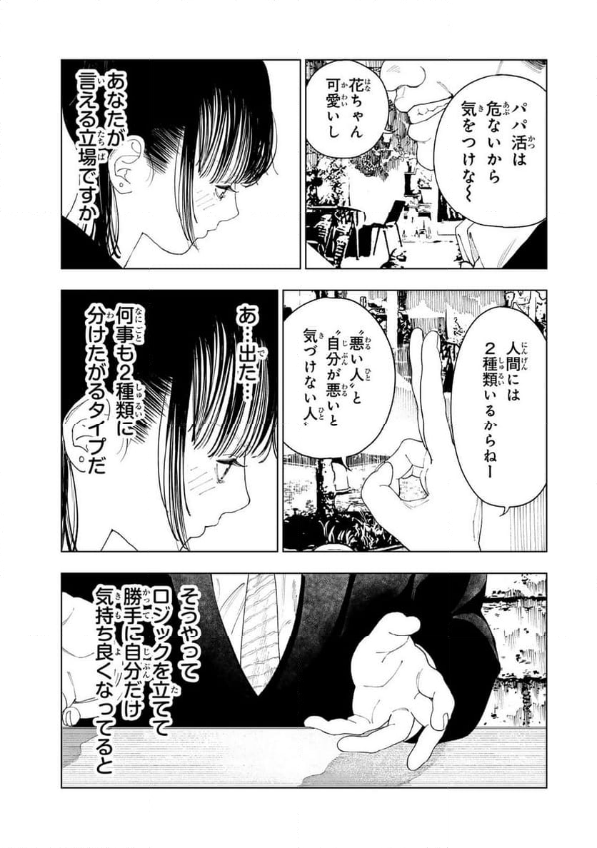 三億円高校生 第3.1話 - Page 13