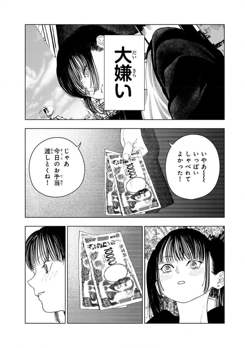 三億円高校生 第3.1話 - Page 15