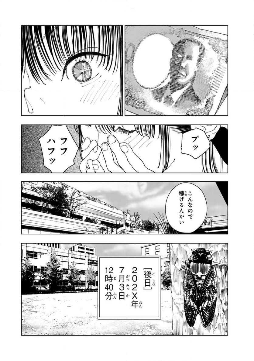 三億円高校生 第3.1話 - Page 16