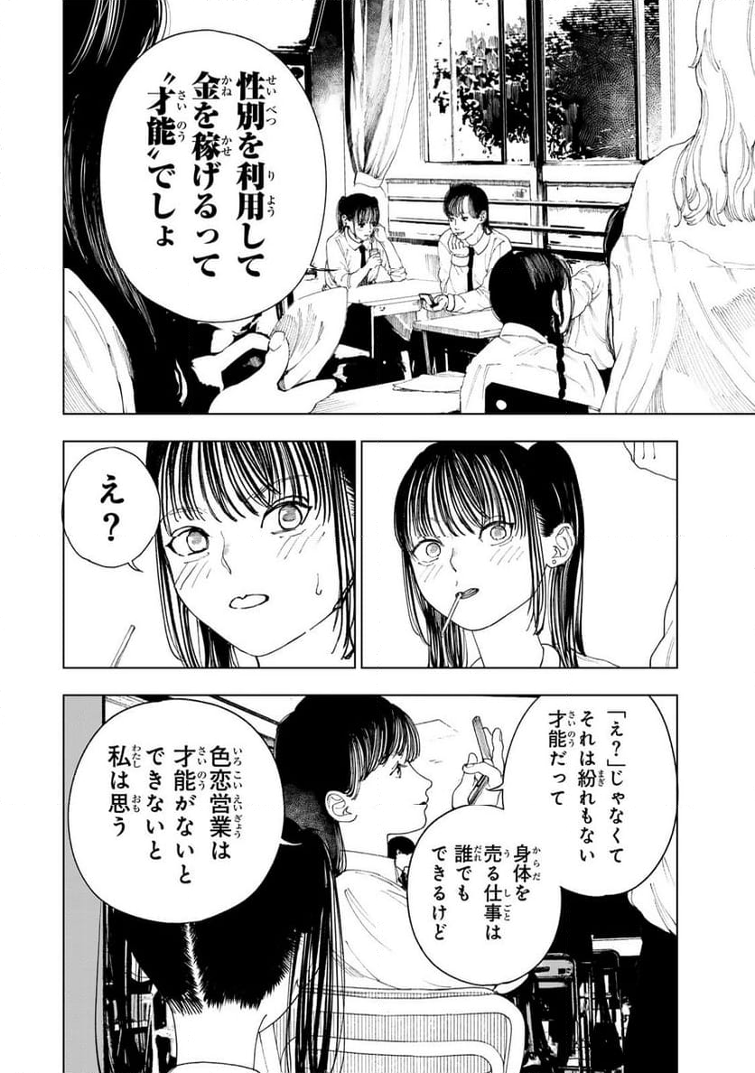 三億円高校生 第3.1話 - Page 18