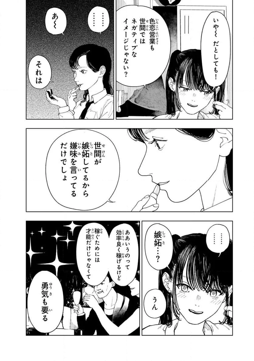 三億円高校生 第3.1話 - Page 19