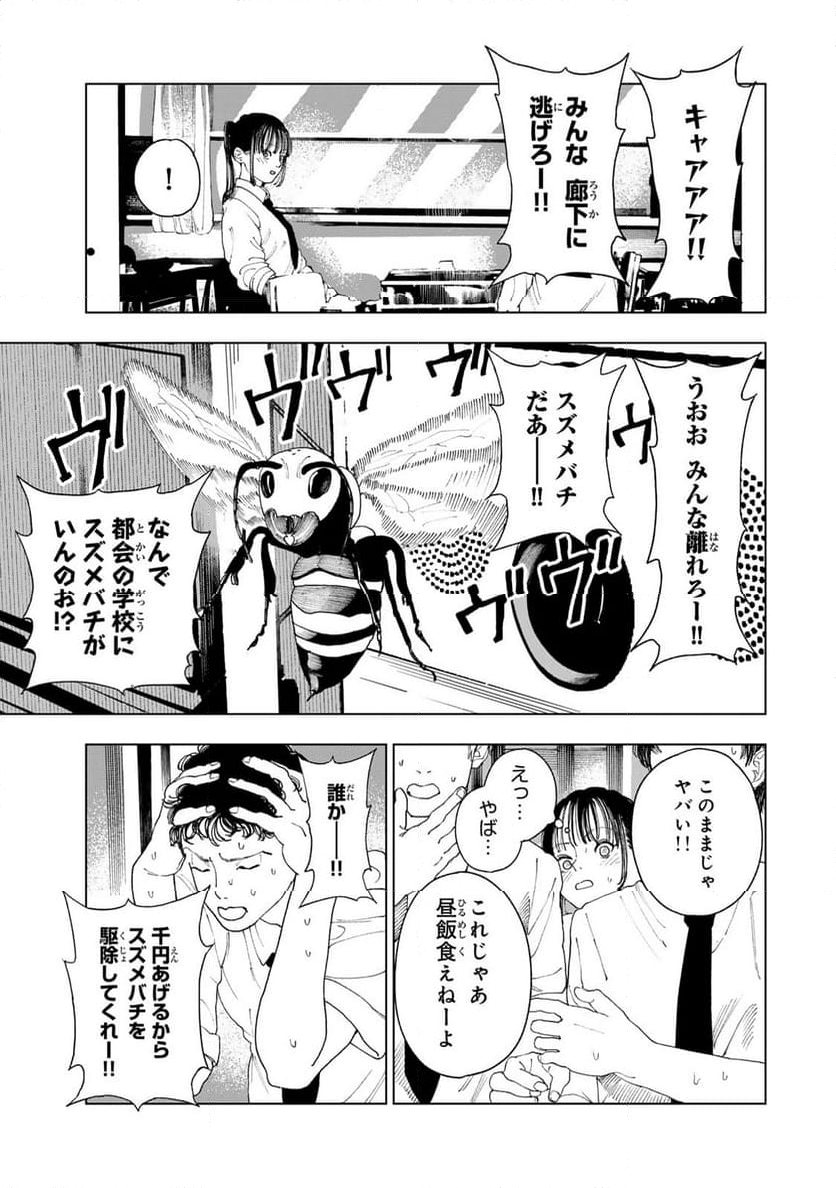 三億円高校生 第3.1話 - Page 21