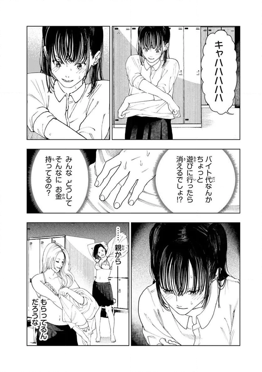 三億円高校生 第3.1話 - Page 7